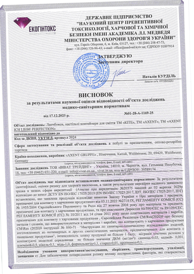 Висновок науковий - ланчбокси, настільні контейнери для сміття